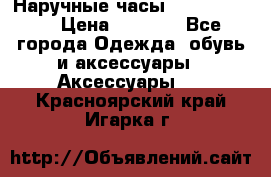 Наручные часы Diesel Brave › Цена ­ 1 990 - Все города Одежда, обувь и аксессуары » Аксессуары   . Красноярский край,Игарка г.